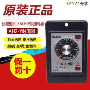 AH2-Y/Y2原装CIKACHI台湾嘉阳时间继电器/延时计时器圆8脚220V