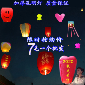 孔明灯许愿灯新款加厚祝福爱情阻燃纸创意河灯浪漫安全阻燃型包邮