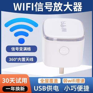 wifi信号增强放大器USB中继器家用路由网络无线接收器迷你便捷内置天线360度全屋覆盖加强网速扩大waifai穿墙