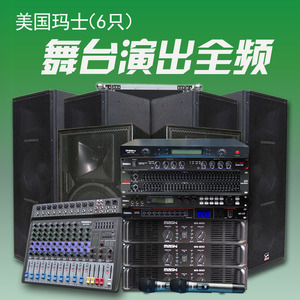 玛仕 LS215专业功放单双15寸大型舞台音响套装大线阵音箱家用K歌