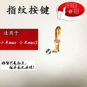 适用于 小米max 小米max2 小米mix2S 指纹 返回 按键 排线