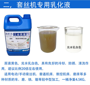 套丝机包邮专用切削液乳化油水溶性乳化液滚丝机车床皂化液冷却液