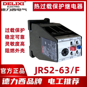 正品中国德力西热过载保护继电器 JRS2-63/F 3UA59 适配CJX1