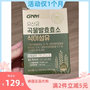 韩国本土 gnm益生菌谷物粉发酵素膳食纤维乳酸菌蛋白酶淀粉酶30包