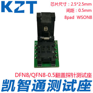 KZT WSON烧录座DFN8 2.5*2.5mm0.5间距翻盖探针测试座 MLP8烧写座