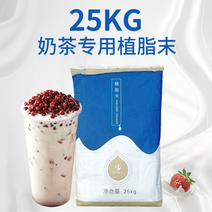 盾皇DH005奶精 奶茶伴侣 植脂末奶茶咖啡专用原料 奶茶基底粉25KG