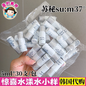 整包30支  韩国苏秘Sum37呼吸惊喜水分水漾保湿爽肤水小样5ml