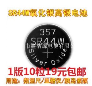 1.55V SR44W 量具刃具游标卡尺用357氧化银纽扣电池 SR44电池包邮