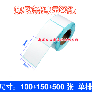 热敏标签纸100*150 500张超市收银机打称商品价格不干胶条码纸贴