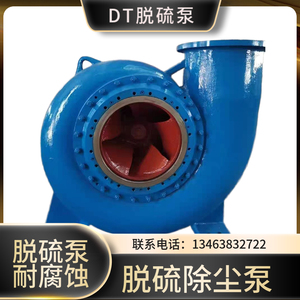 烟气脱硫循环泵DT/TL型耐磨40DT-A19石灰乳输送泵灰渣泵渣浆泵