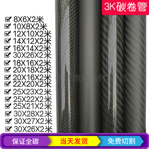长2米 3K碳纤维管材7 8 10 12 16 20 25 30 40 50 60mm碳管碳纤管
