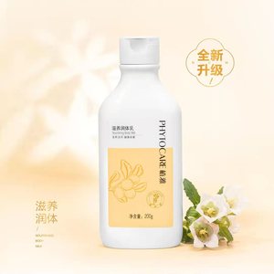 无限极官网植雅滋养润体乳保湿滋润嫩肤肌肤乳液专卖正品