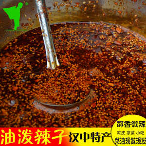 油泼辣子汉中米面皮专用陕西秦椒香料粉红油拌凉菜吃面油辣椒商用