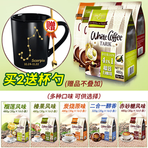 马来西亚原进口名馨猫山王榴莲榛果原味赤砂糖速溶白咖啡16条480g