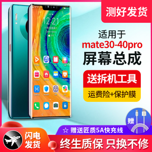 匠质适用于华为mate30pro屏幕总成内外屏MATE40pro 40液晶屏幕30