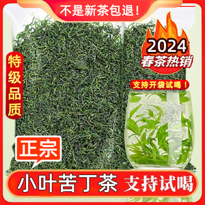 野生小叶苦丁茶2024新茶贵州余庆苦丁茶叶嫩芽特级青山绿水花早茶