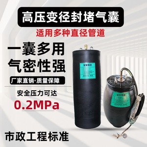 高压管道封堵封堵临时堵水气囊可变径橡胶气囊 管道热塑变径气囊