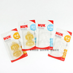 包邮 德国产升级NUK宽口径奶嘴硅胶奶嘴 乳胶仿真母乳奶嘴1/2号