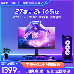 三星G5显示器27英寸2K165Hz高清HDR400电竞GTG1msIPS屏S27AG520PC