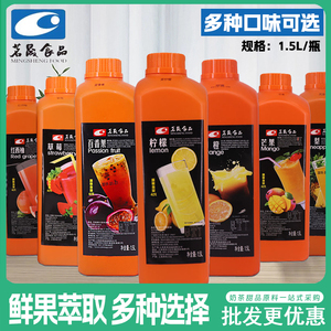 茗晟果汁多种口味奶茶店专用柠檬金桔芒果汁1.5L浓缩果汁原料商用