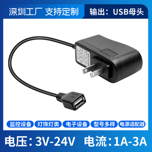 USB母头接插口3V5V6V9V12V15V24V500mA1A1.5A2A直流供电源适配器
