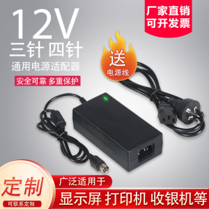 12V8A6A5A 4A3A2A票据打印机热敏机圆口3针四针通用电源线适配器