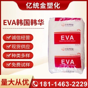 EVA塑料韩国韩华 1528热熔胶增粘剂易成型28%含量150溶脂乙酸乙烯