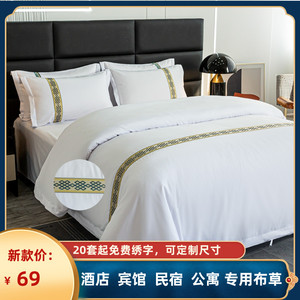 酒店民宿纯白色四件套宾馆专用布草被套床单公寓三件套被罩床用品