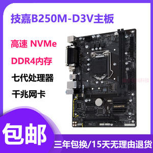三年包换Gigabyte/技嘉B250M-D3V/D2V/HD3主板 1151针M.2主板DDR4