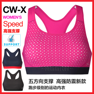 日本正品 CW-X 华歌尔专业高强度防震运动内衣文胸跑步速干 CWX