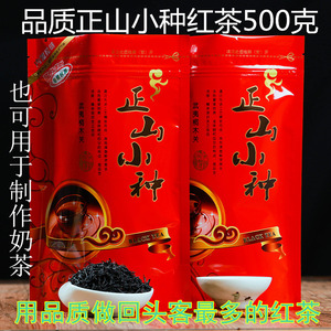 正山小种红茶茶叶正宗浓香型散装罐袋装500g试喝茶叶奶茶可用茶叶