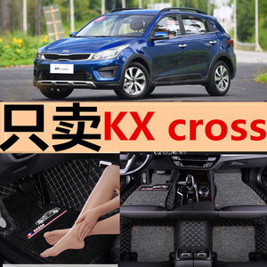 悦达起亚2017款kxcross自动挡kx cross专用2018 全包围汽车脚垫