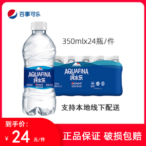 百事可乐纯水乐350ml*24瓶夏季解渴饮用水纯净水整箱包邮