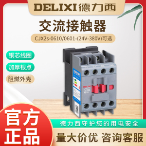 德力西 交流接触器CJX2s-0610/0601 24V 36V 110V 220V 380V lc1