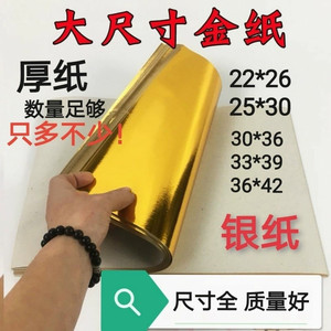 36*42大号元宝纸金箔纸手工折叠金元宝纸银纸烧纸黄纸大张大尺寸