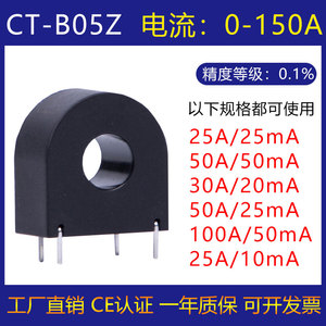 超翔CT-B05Z插PCB板精密微型电流互感器100A内孔9.5mm精度0.1%