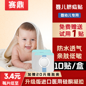 医用脐疝贴婴儿脐疝带凸肚脐神器护脐专用透气袋疝气贴压疝包宝宝