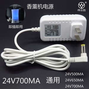 白色香薰机加湿器24V外接电源适配器线充电器24V650MA-1A圆孔弯头