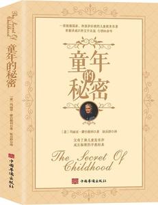 正版包邮 童年的秘密 玛丽亚·蒙台梭利 中国华侨出版社 9787511382399 儿童心理发展 儿童教育 儿童的潜能 儿童发育和成长