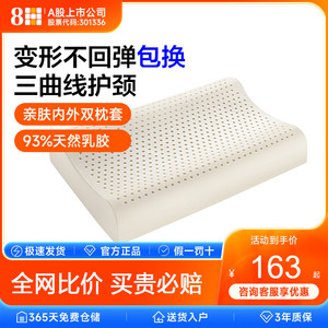 小米8H天然乳胶枕头泰国进口橡胶成人护颈椎透气枕单人高低枕芯