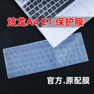 适用神舟(HASEE)炫龙 A4 E1 14英寸轻薄笔记本电脑防尘键盘保护膜