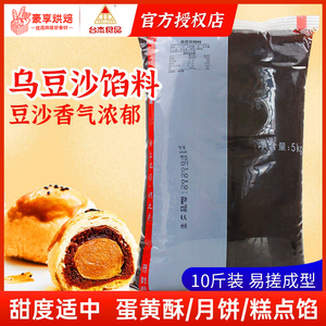 台杰乌豆沙馅料玫瑰细沙 蛋黄酥月饼台湾喜饼糕点面包烘焙原料5kg
