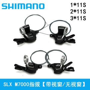 禧玛诺 Shimano SLX M7100 M7000  XT  M8000  M8100山地变速指拨