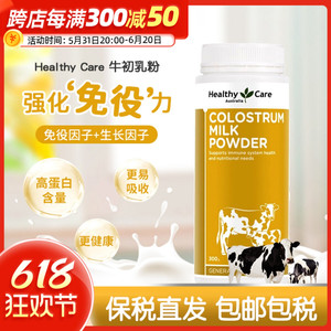 澳洲Healthy Care HC牛初乳奶粉300g宝宝成人老年人孕产妇免疫力