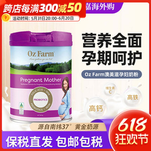 澳洲oz farm澳滋孕妇奶粉适用于孕产妇含叶酸dha哺乳期