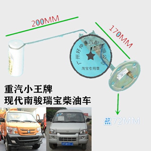 适现代南骏瑞宝重汽王牌CDW717汽车配件油量传感器油浮子盘72ＣＭ