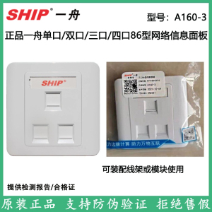 正品SHIP一舟电话网络面板单口A160-1双口A160-2四A160-4模块插座