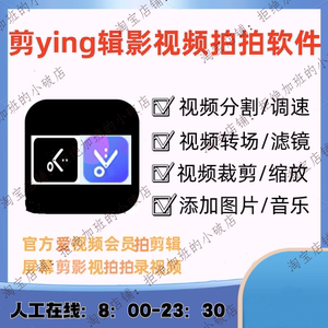 爱视频拍剪辑剪ying影拍会员vip录屏剪影剪辑视频拍拍电脑端