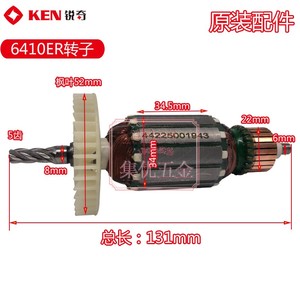 上海KEN锐奇6410ER/JER转子 4齿手电钻原厂电机 电动工具配件碳刷