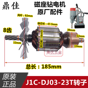 金玉鼎佳磁座钻J1C-DJ03-23T转子 8齿 铜芯定子 主轴齿轮原厂配件